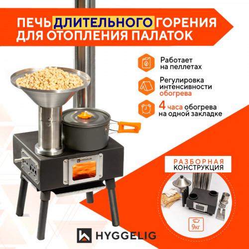 Походная печь Hyggelig MINI в Перми
