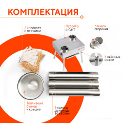 Походная печь Hyggelig LIGHT Походная печь Hyggelig LIGHT