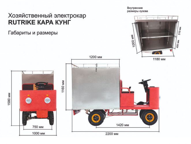 Грузовая электрическая тележка RuTrike КАРА КУНГ в Перми
