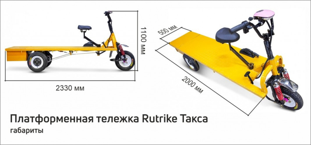 Платформенная тележка электрическая RuTrike ТАКСА в Перми