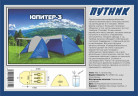 Туристическая палатка Путник Юпитер 3 в Перми
