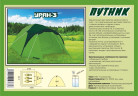 Туристическая палатка Путник Уран 3 в Перми