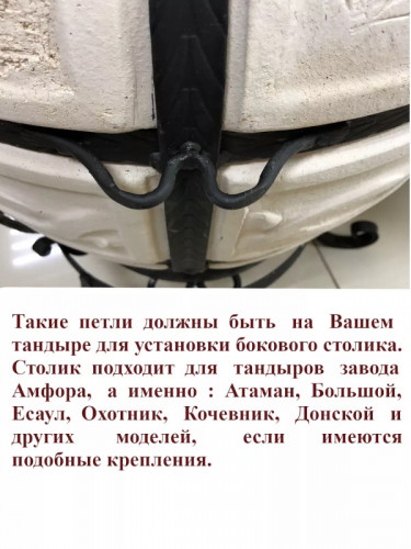 Боковой столик для тандыра в Перми