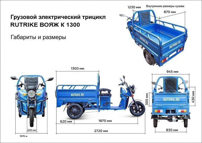 Грузовой электрический трицикл RuTrike Вояж К 1300 в Перми