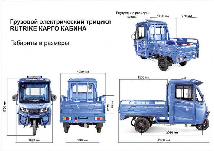 Электротрицикл Rutrike КАРГО Кабина обогрев 1500 грузовой в Перми