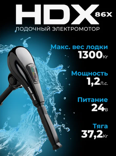 Лодочный электромотор HDX 86X в Перми