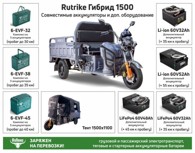 Грузовой электрический трицикл RuTrike Гибрид 1500 в Перми