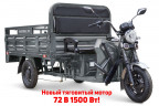 Грузовой электрический трицикл RuTrike D4 NEXT PRO 1800 в Перми
