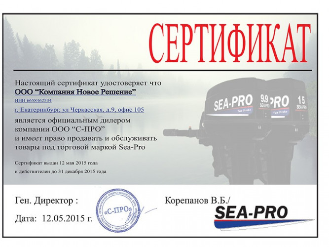 Лодочный мотор Sea-Pro ОТН 9.9S в Перми