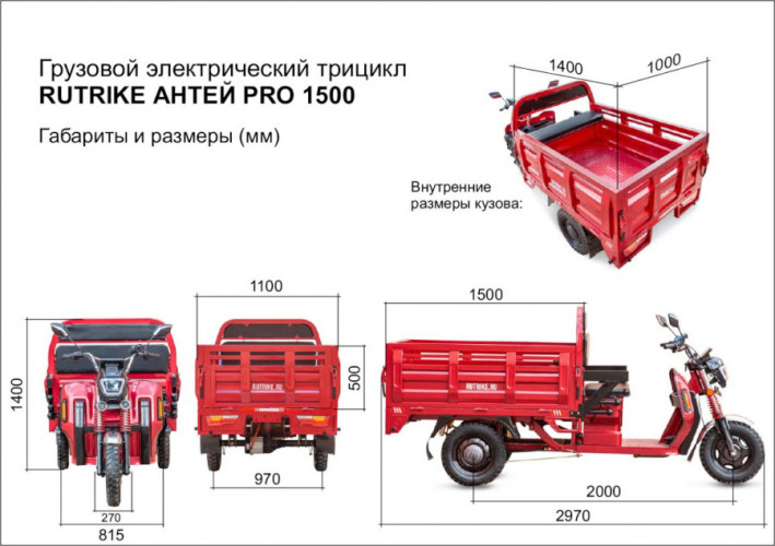 Грузовой электрический трицикл Rutrike Антей Pro 1500 в Перми
