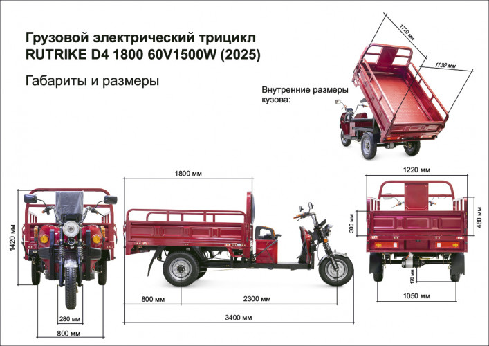 Грузовой электрический трицикл Rutrike D4 1800 60V1500W в Перми